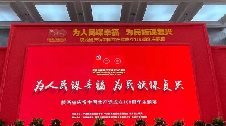 “学党史、感党恩、跟党走”--高新地产组织参观“陕西省庆祝中国共产党成立 100周年主题展”
